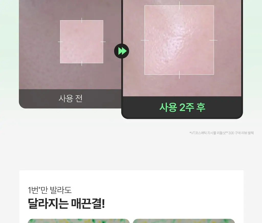 [매끈결에센스] VT 리들샷 300 에센스 50ml 상세페이지 12